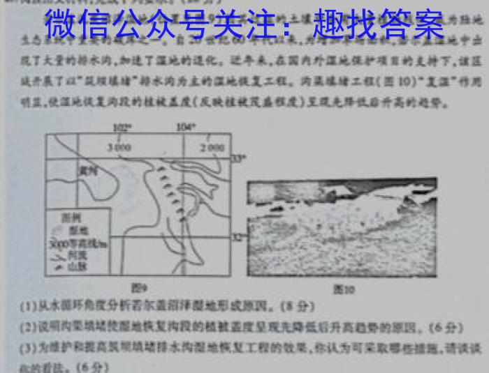 2023河南五地市高三第一次联考地理.