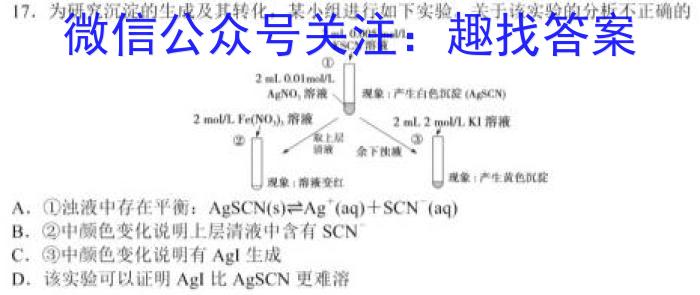 炎德英才大联考湖南师大附中2022-2023高二第二学期第一次大练习化学