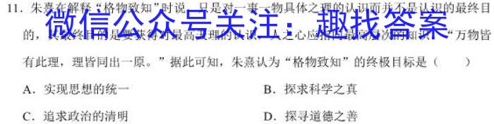 [国考1号14]第14套 高中2023届高考适应性考试历史