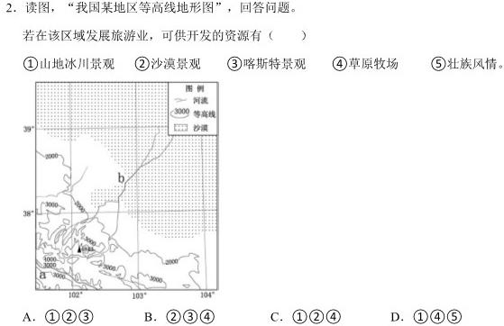 正确教育2023年高考预测密卷一卷(新高考).地理