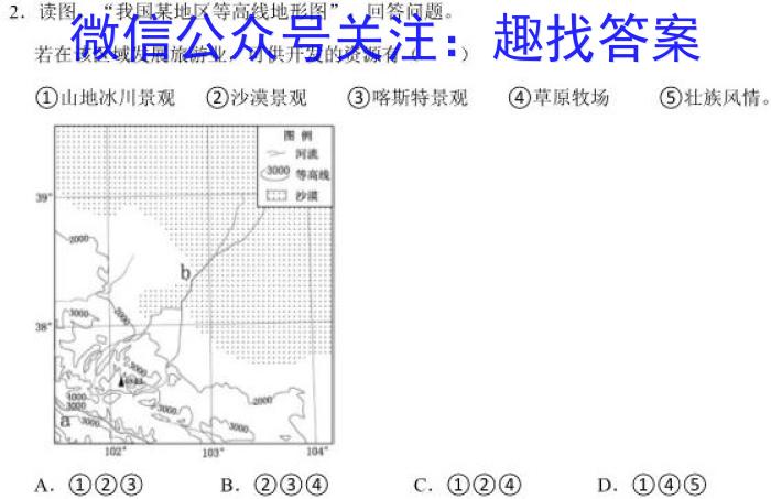 陕西省2023年考前适应性评估(一)6LR地理.