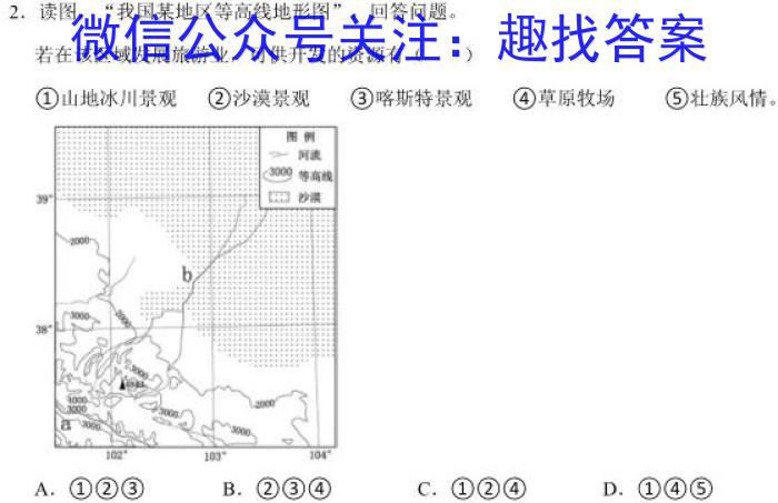 江苏省2023年高三年级4月G4联考政治1