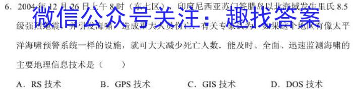 2023年普通高等学校招生全国统一考试·冲刺押题卷(四)4地理.