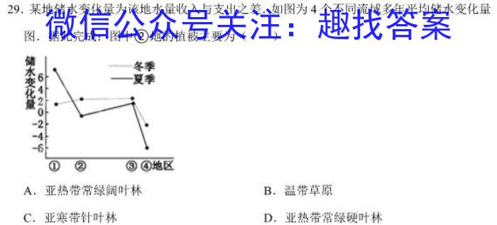 河南省2022-2023学年八年级下学期阶段性评价卷l地理