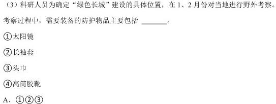 2023河北五个一名校联盟高三3月联考.地理