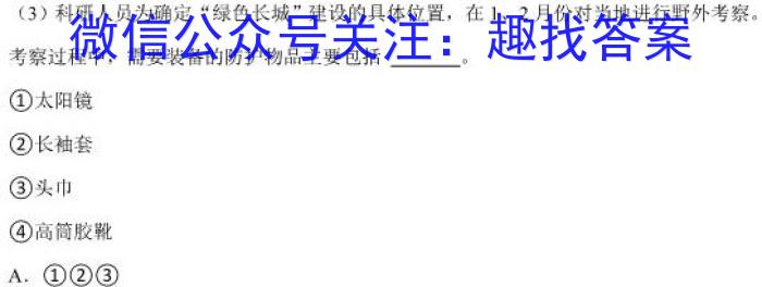 江淮名卷·2023年中考模拟信息卷（三）l地理