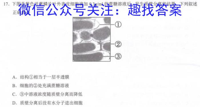 贵州天之王教育2023届全国甲卷高端精品押题卷(三)生物