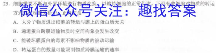 2023普通高等学校招生全国统一考试·冲刺预测卷XJC(一)1生物