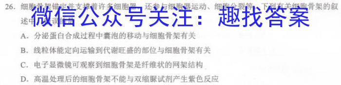 天一大联考 河南省2023年九年级学业水平模拟测评生物试卷答案