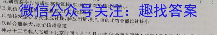 安徽省2023年九年级中考第一次模拟考试（新安中学）q物理