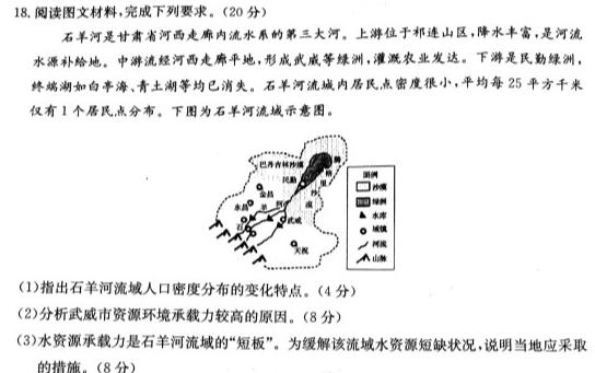 百师联盟 2023届高三冲刺卷(四)4 新高考卷.地理