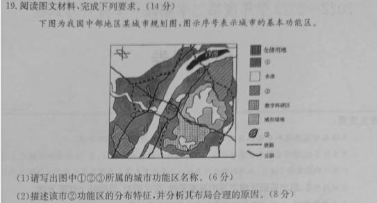 2023年哈三中高三学年第二次高考模拟考试.地理