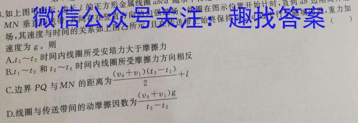 2023学年普通高等学校统一模拟招生考试新未来4月高三联考.物理