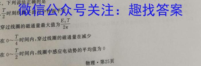 2023衡水金卷先享题压轴卷答案 山东专版新高考A二物理`