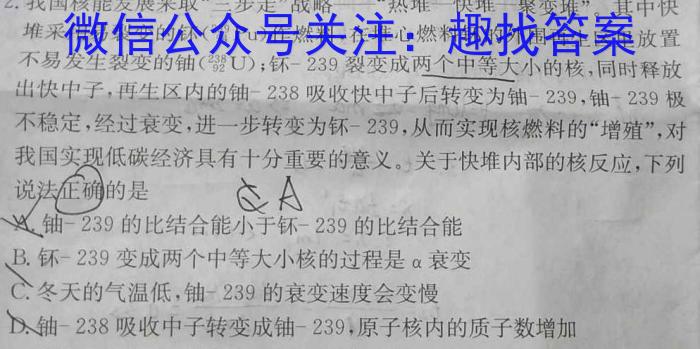 学普试卷 2023届高三第二次 优化调研卷(二)2q物理