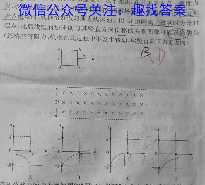 湘豫名校联考2023届4月高三第二次模拟考试.物理