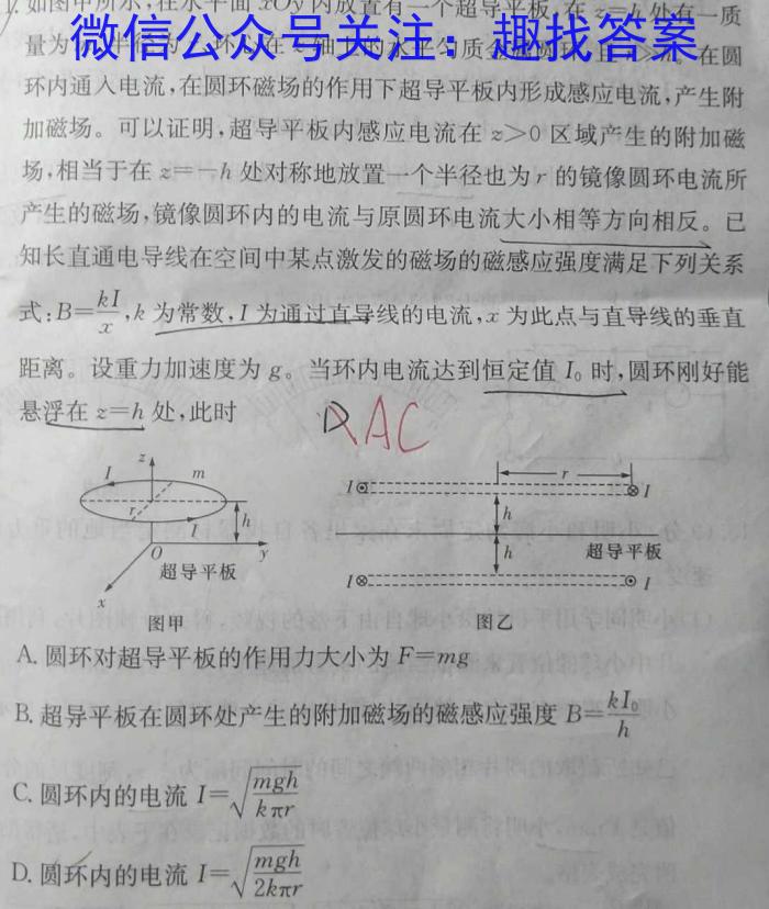 2023高考名校导航冲刺金卷(四)物理`