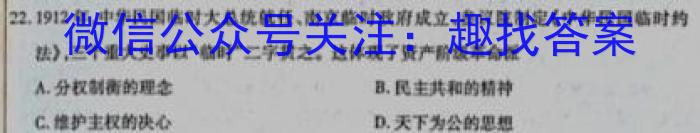 皖智教育安徽第一卷·2023年安徽中考信息交流试卷(二)历史