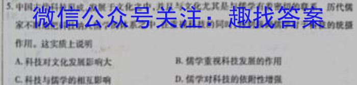 2023普通高等学校招生全国统一考试·冲刺押题卷QG(五)5历史