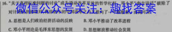 2023年普通高等学校招生全国统一考试冲刺卷(二)历史