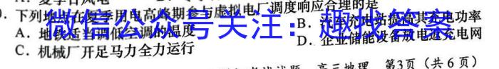 长郡中学2024-2023高一第二学期第一次适应性检测q地理