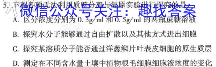 2023河南中考学业备考全真模拟试卷（M1）生物试卷答案