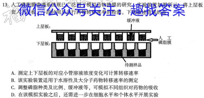 百师联盟2023届高三高考模拟试卷(新高考)生物