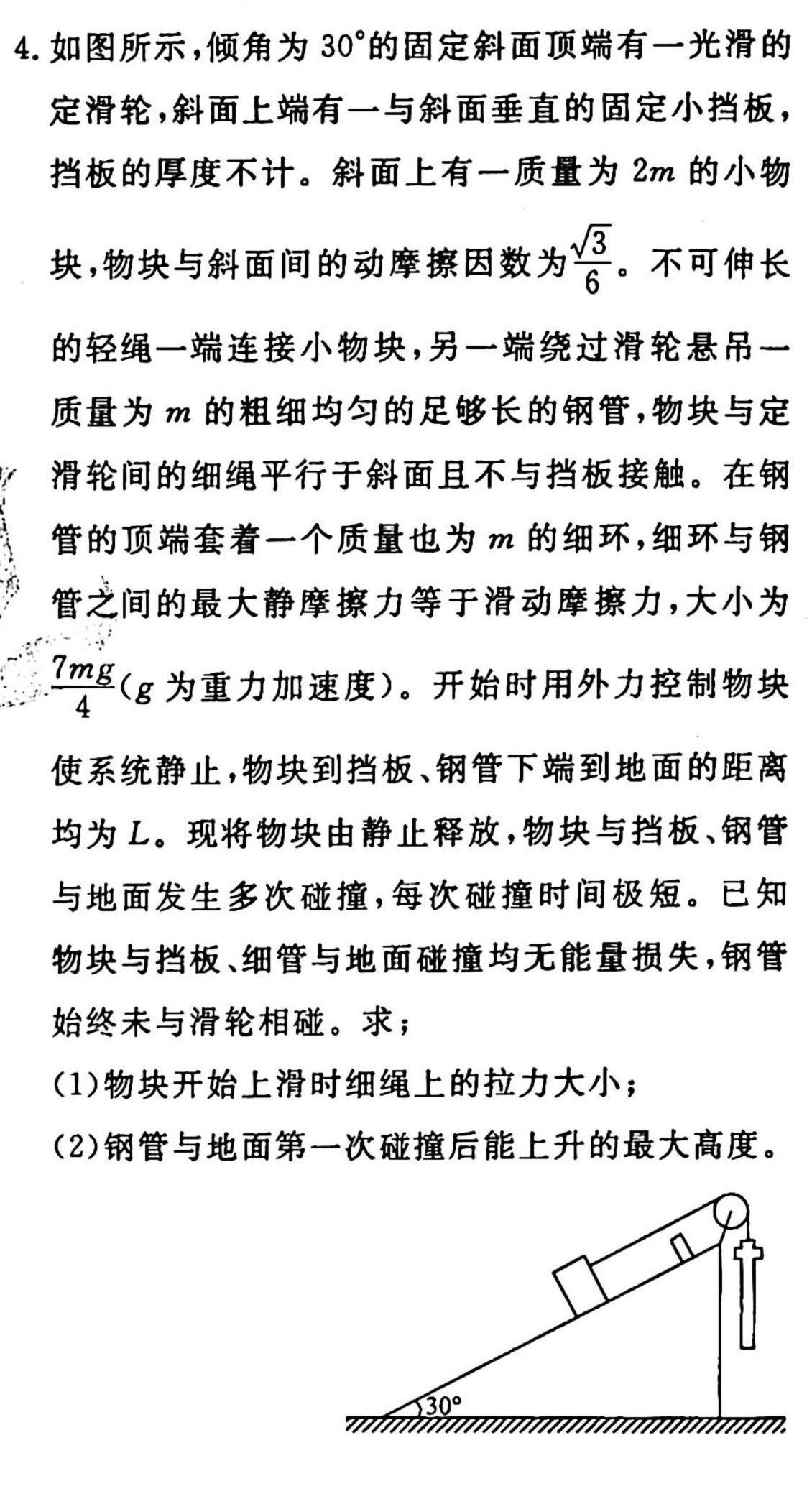 天一大联考·三晋名校联盟2022-2023学年(下)高三顶尖计划联考-物理