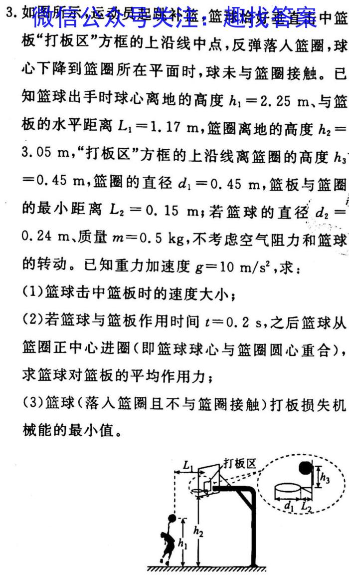 伯乐马 2023年普通高等学校招生新高考模拟考试(五)物理`