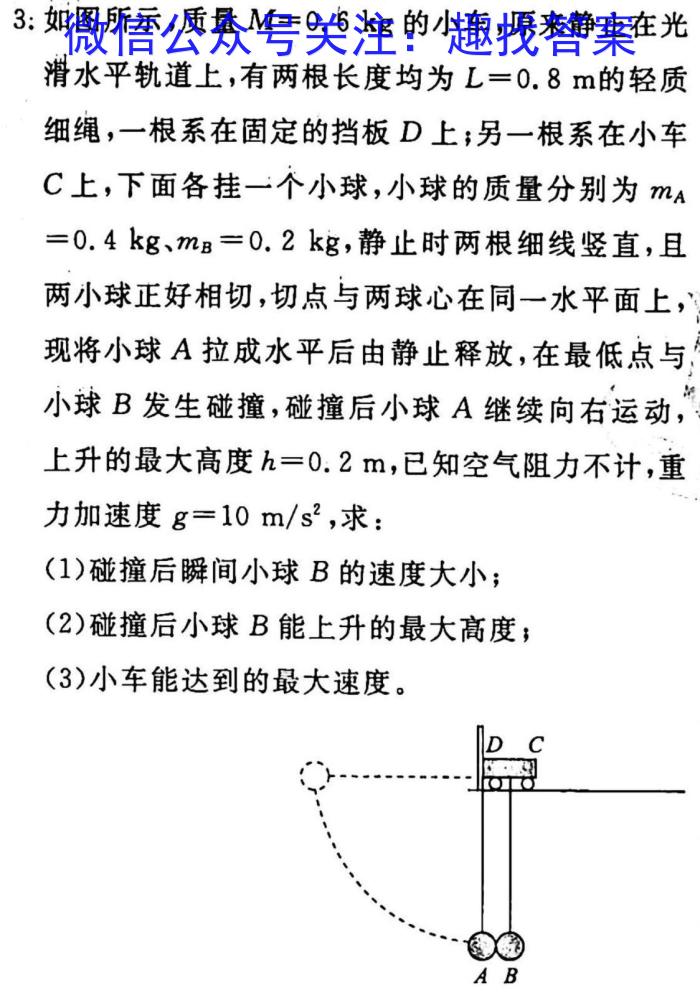 靖边三中2022~2023学年度第二学期高一年级第一次月考(3397A)l物理