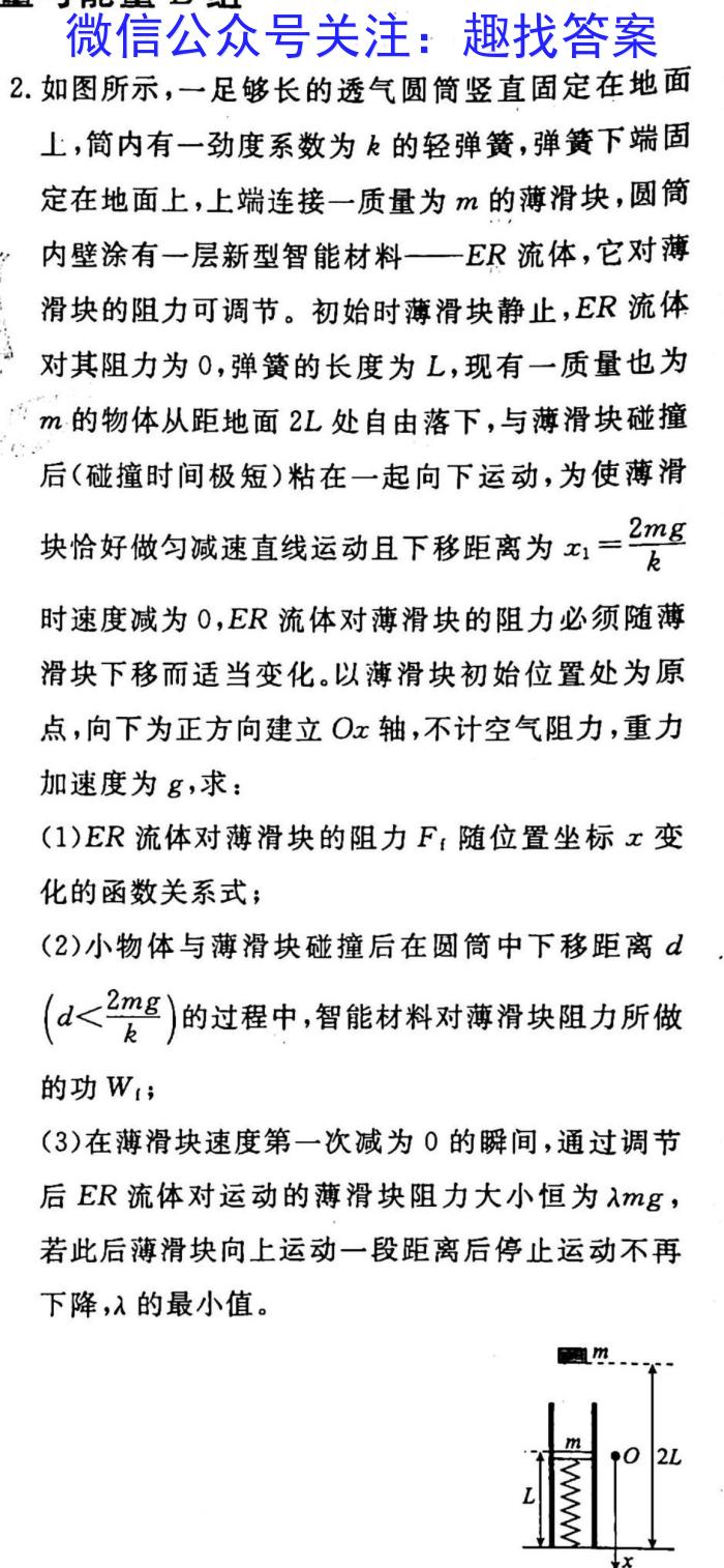 2023年普通高等学校招生全国统一考试信息模拟测试卷(新高考)(一)l物理