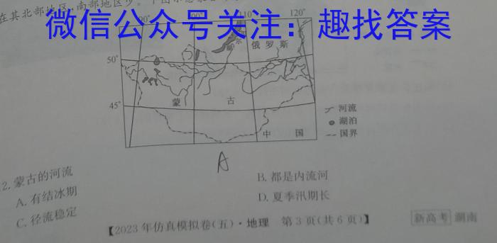 安徽省中考必刷卷·2023年名校内部卷（五）地理.