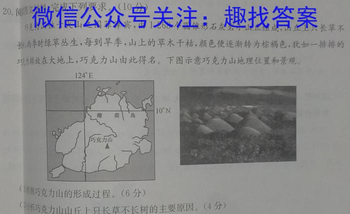 重庆市万州二中教育集团高一(下)三月质量监测地理.
