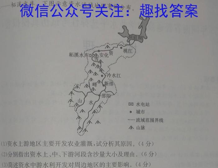 安徽省2025届同步达标自主练习·七年级第五次考试s地理