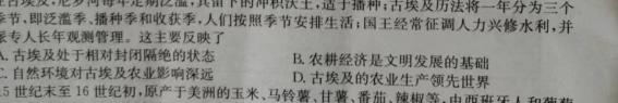 河北省2022-2023学年第二学期高一年级3月份月考(231470Z)历史