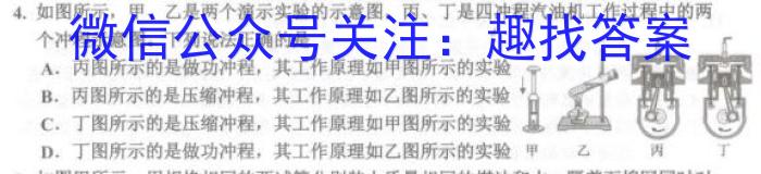 金考卷2023年普通高等学校招生全国统一考试 全国卷 押题卷(四).物理