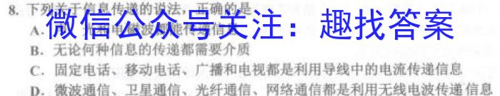 天利38套河北省2023年初中毕业生升学文化课考试押题卷(八)f物理