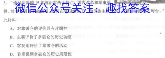 2023届高三西安地区八校联考(3月)政治试卷d答案