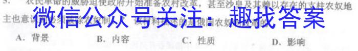 2023届金学导航·模拟卷(八)·D区专用历史