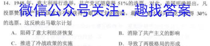 金考卷2023年普通高等学校招生全国统一考试 新高考卷 押题卷(四)历史