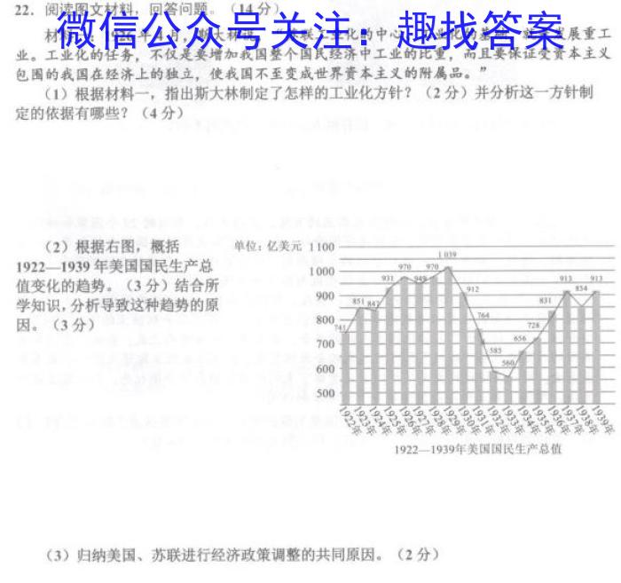 江西省2023年初中学业水平考试（四）历史试卷