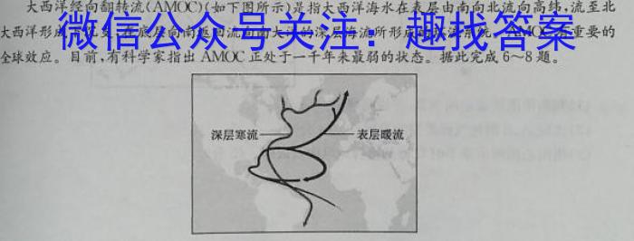 中考必刷卷·2023年安徽中考第一轮复习卷（六）地理.