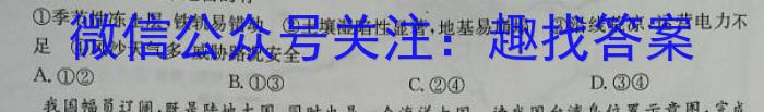 2023年普通高等学校招生伯乐马模拟考试(四)4s地理