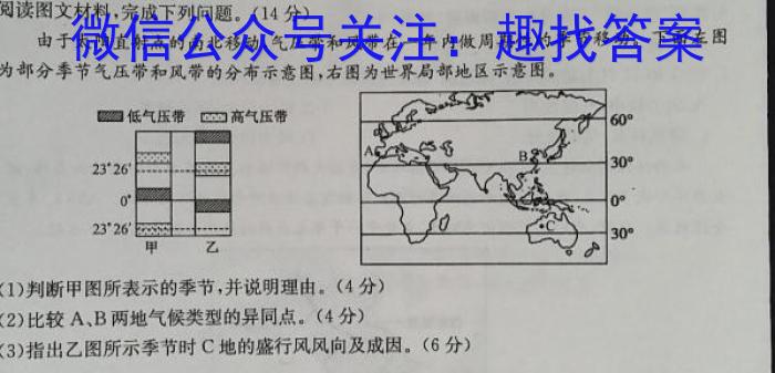 ［陕西］2023年陕西省九年级下学期3月联考（23-CZ97c·金卷二）l地理