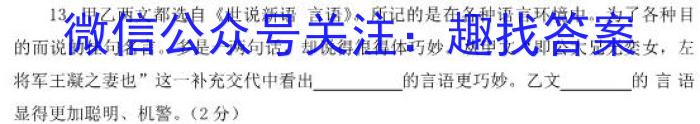 安徽省鼎尖教育2024届高二年级3月联考语文