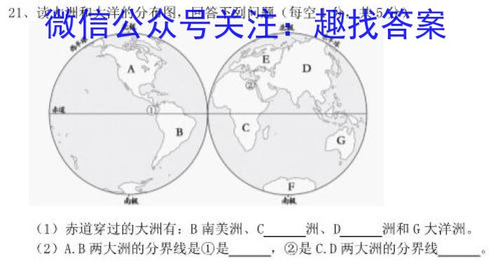 衡中同卷2022-2023学年度下学期高三年级二调考试(新高考/新教材)地理.