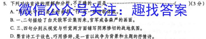 山东省2023年普通高等学校招生全国统一考试测评试题(二)语文