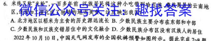 江淮名卷·2023年中考模拟信息卷（五）s地理