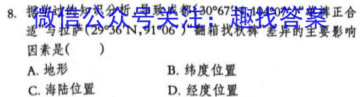 2023年全国高考·冲刺押题卷(四)4q地理