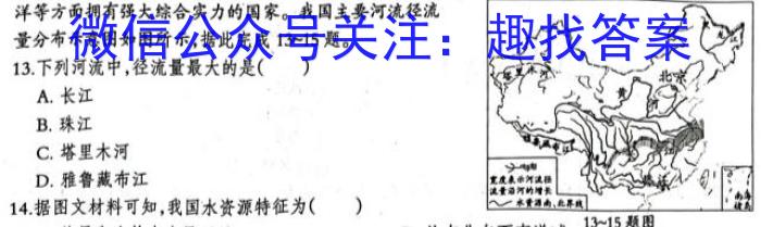 安徽省2022-2023学年九年级下学期期中教学质量调研l地理